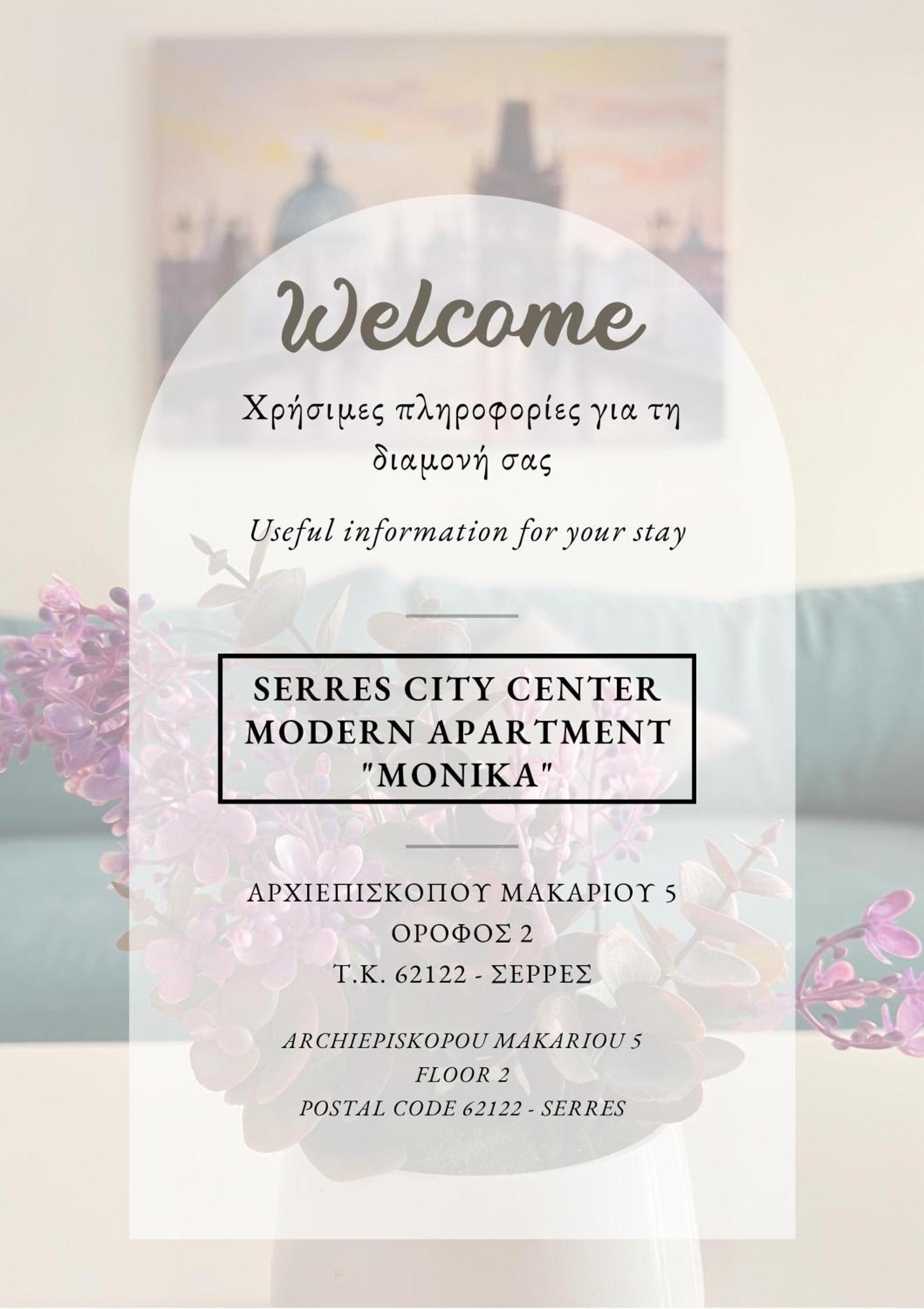 Serres City Center Modern Apartment Εξωτερικό φωτογραφία